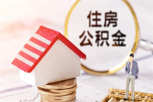 聊城欠了一身债能否提取公积金（欠债可以提取公积金吗）